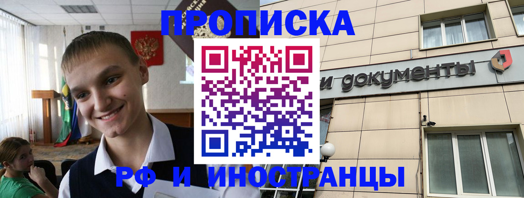 прописка в квартире в Белебее