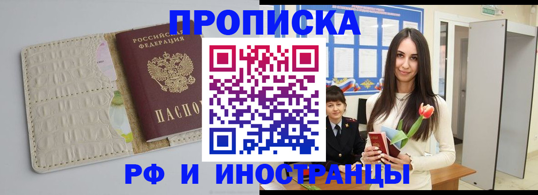 прописка гарантия в Белебее