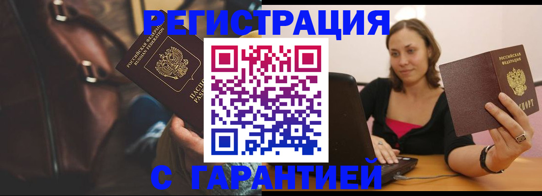 прописка иностранных граждан в Белебее